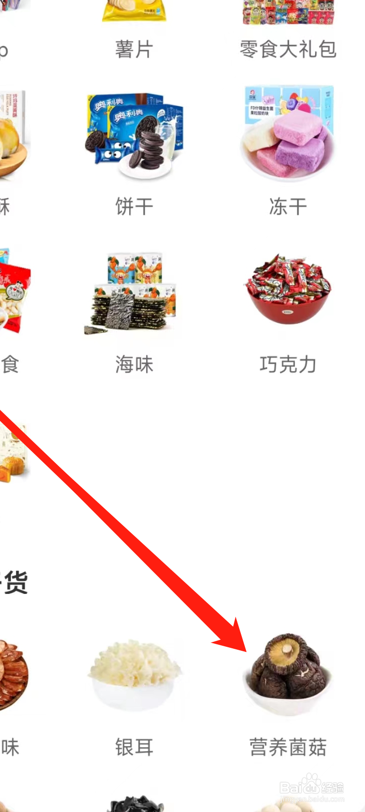 淘宝查看营养菌菇