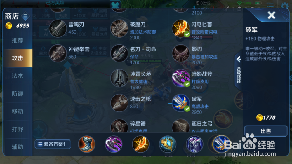 王者荣誉最新英雄盘古的出装铭文攻略