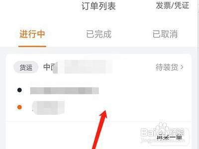 货拉拉APP如何取消订单