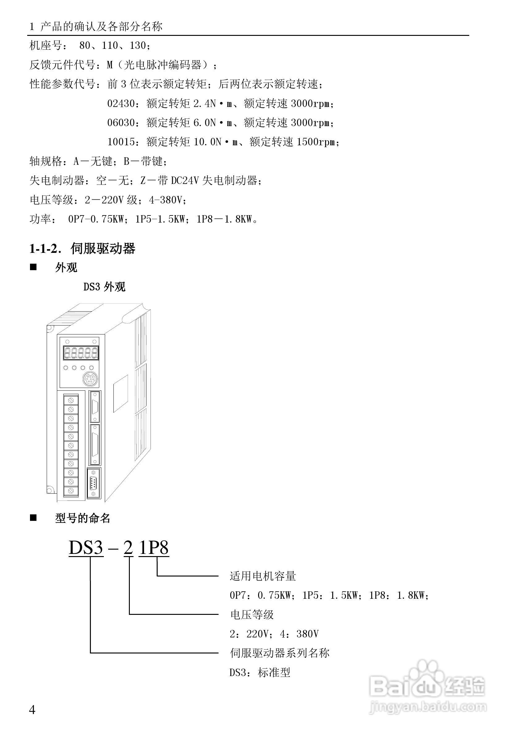 信捷电气DS3系列伺服驱动器用户手册:[2]