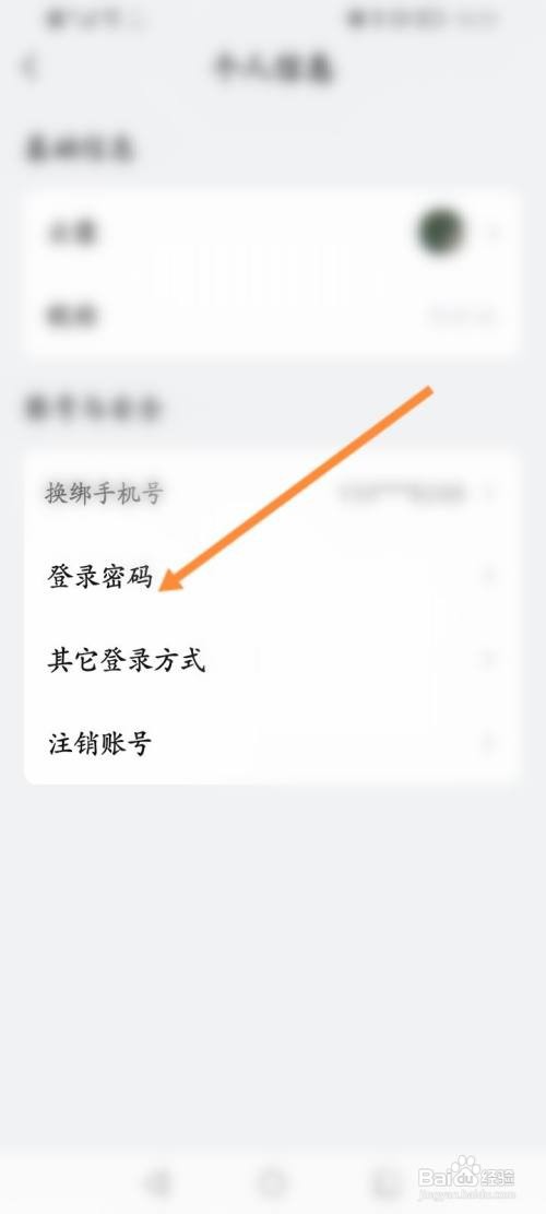 乐播投屏如何操作修改登录密码