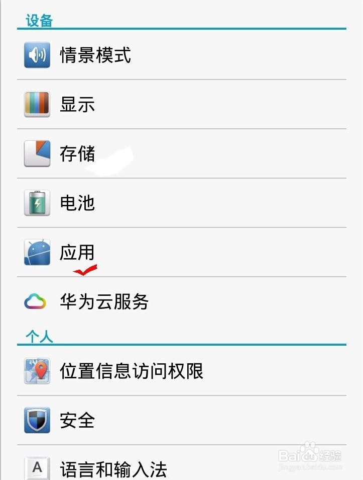 如何修改手机默认内存把应用装到sd卡