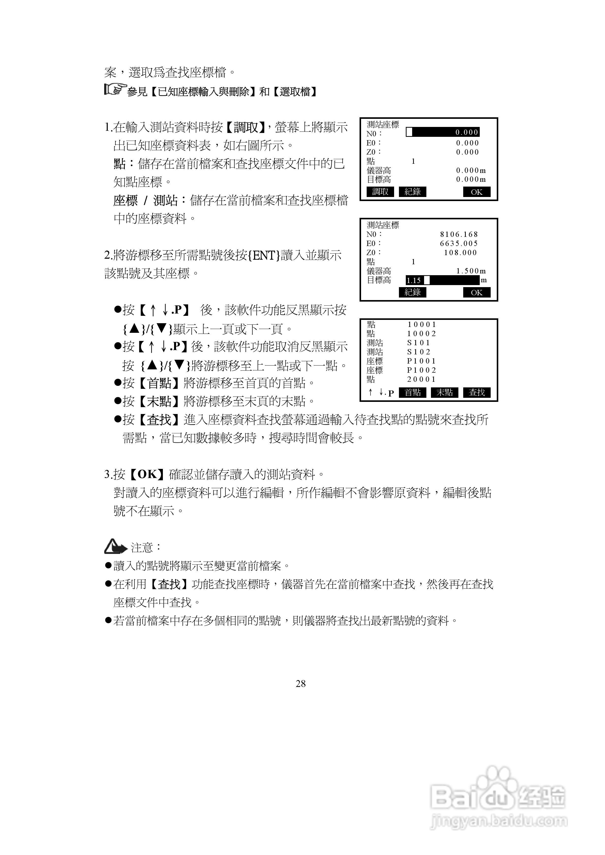 上煇RTS-680/GPI-210 系列全站仪说明书:[3]