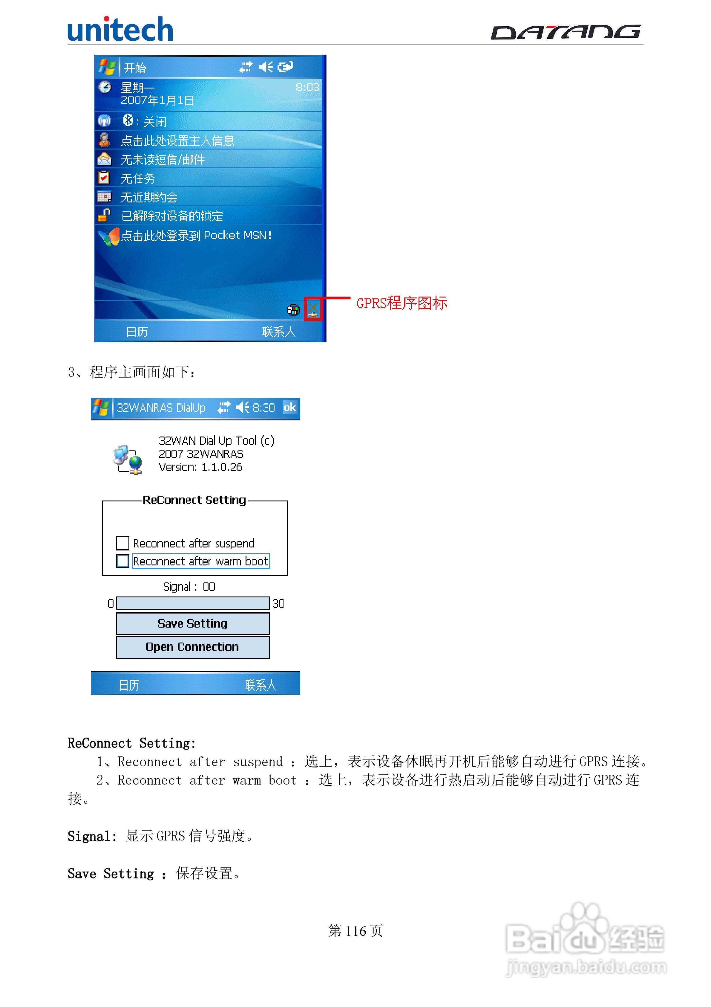 DATADG unitech PA600G掌上型数据采集器使用手册:[12]
