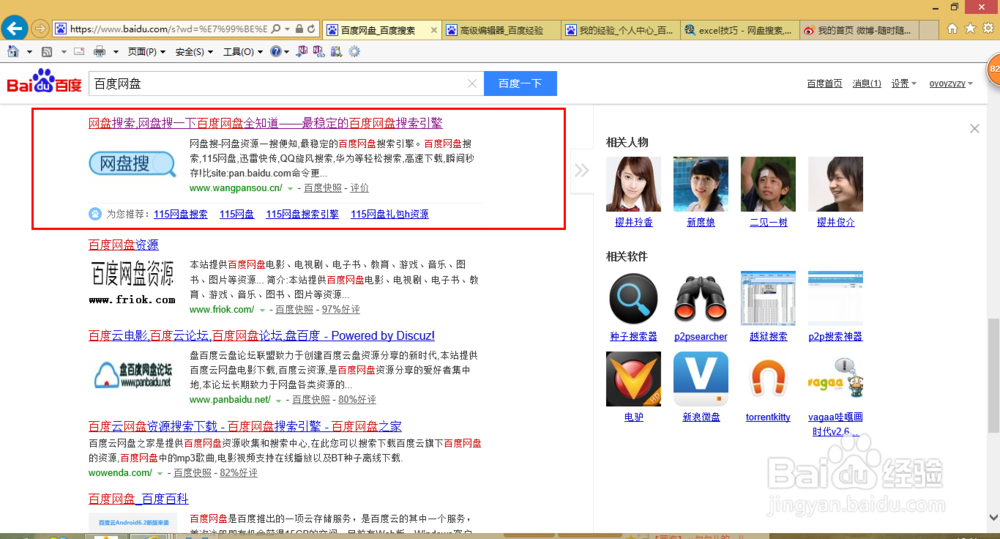 如何通过百度网盘进行资源下载