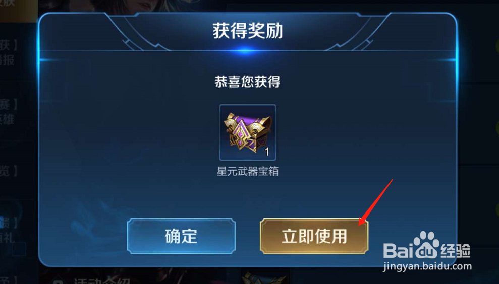 王者荣耀中如何获得热浪狂潮的星元武器