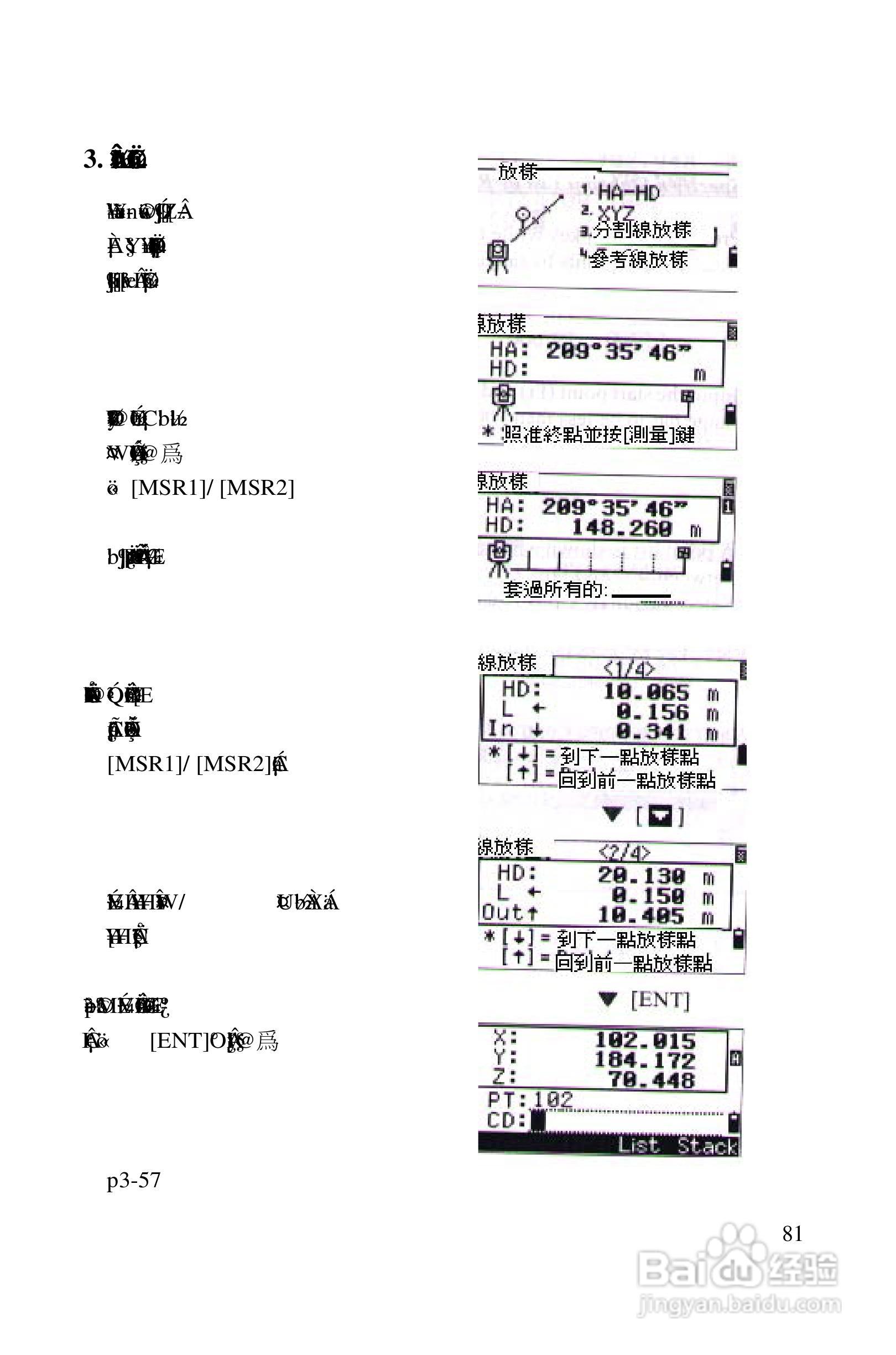尼康DTM-522、532、552_DTM_NPL 332、352系列全站仪使:[9]