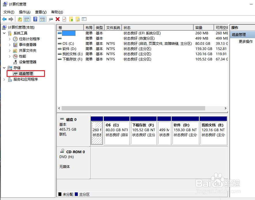 怎样修改电脑磁盘大小