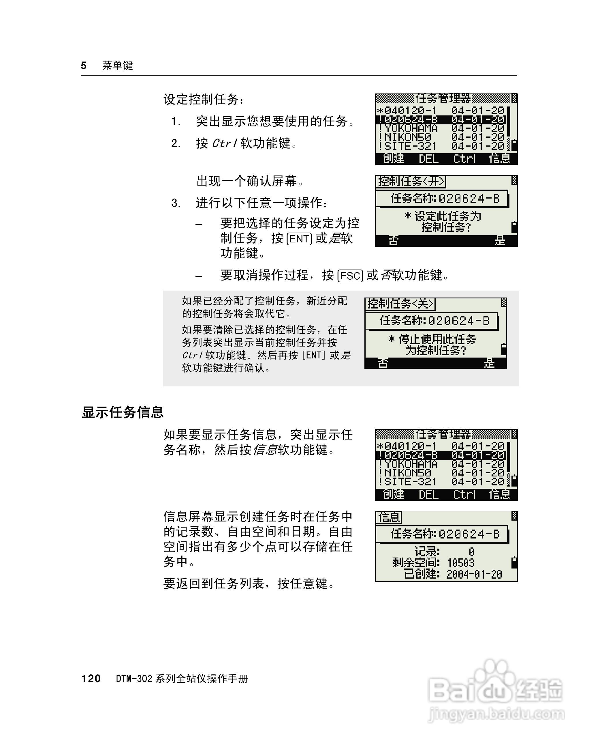 尼康DTM-302、332、352、362 系列全站仪使用手册:[14]