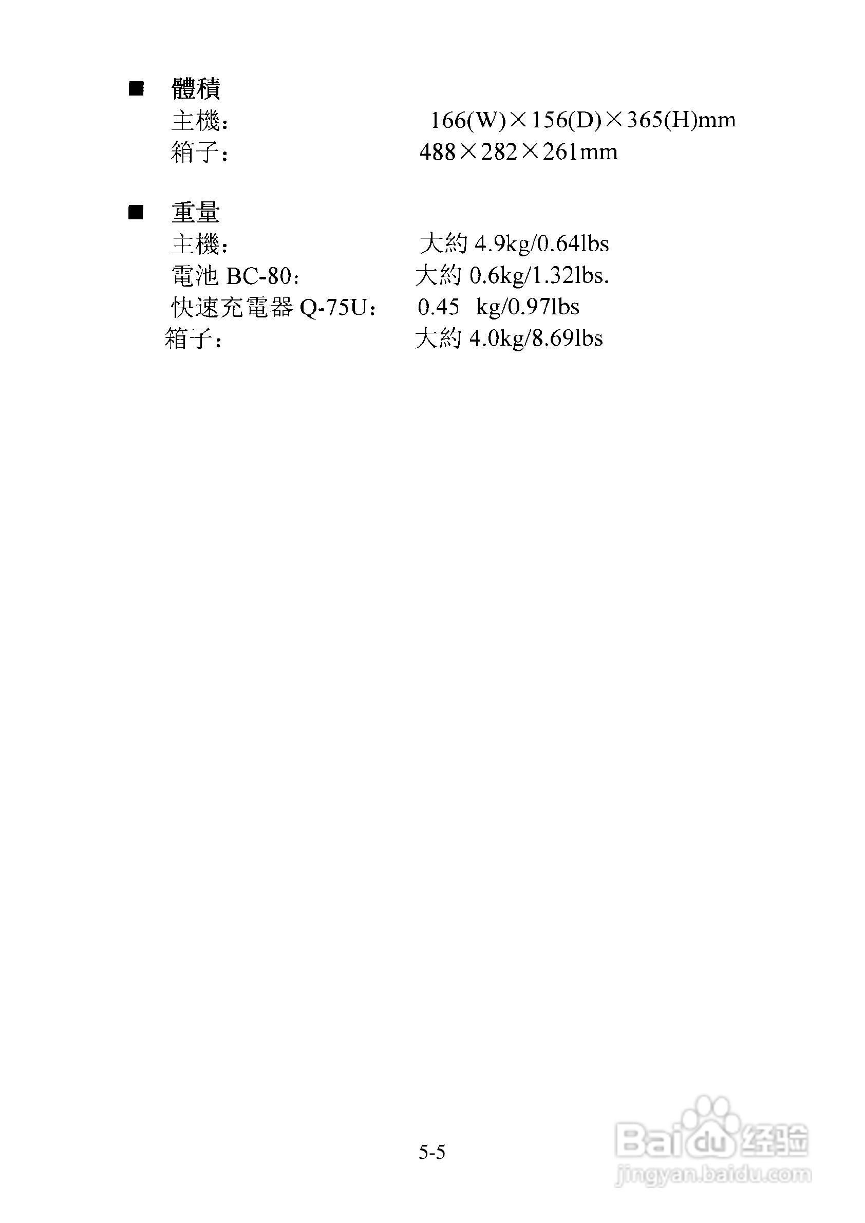 尼康DTM-501、521、531、551 系列全站仪使用手册:[16]