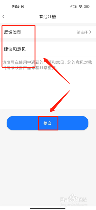 胖乖生活如何进行提交用户吐槽