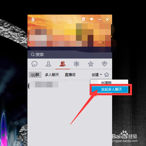 QQ如何创建多人聊天