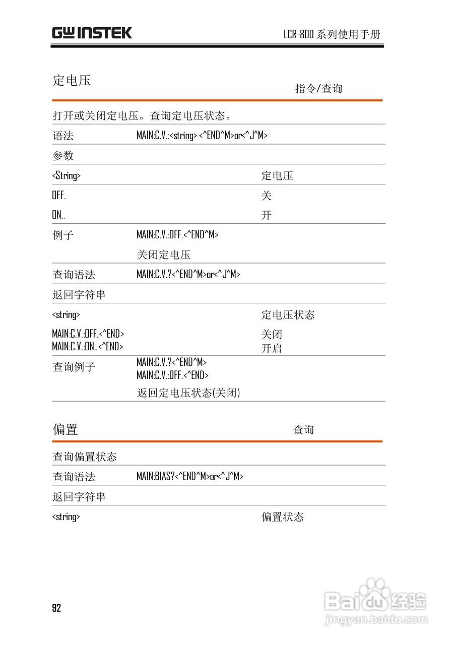 固纬LCR-819高精度LCR测试仪使用说明书:[10]