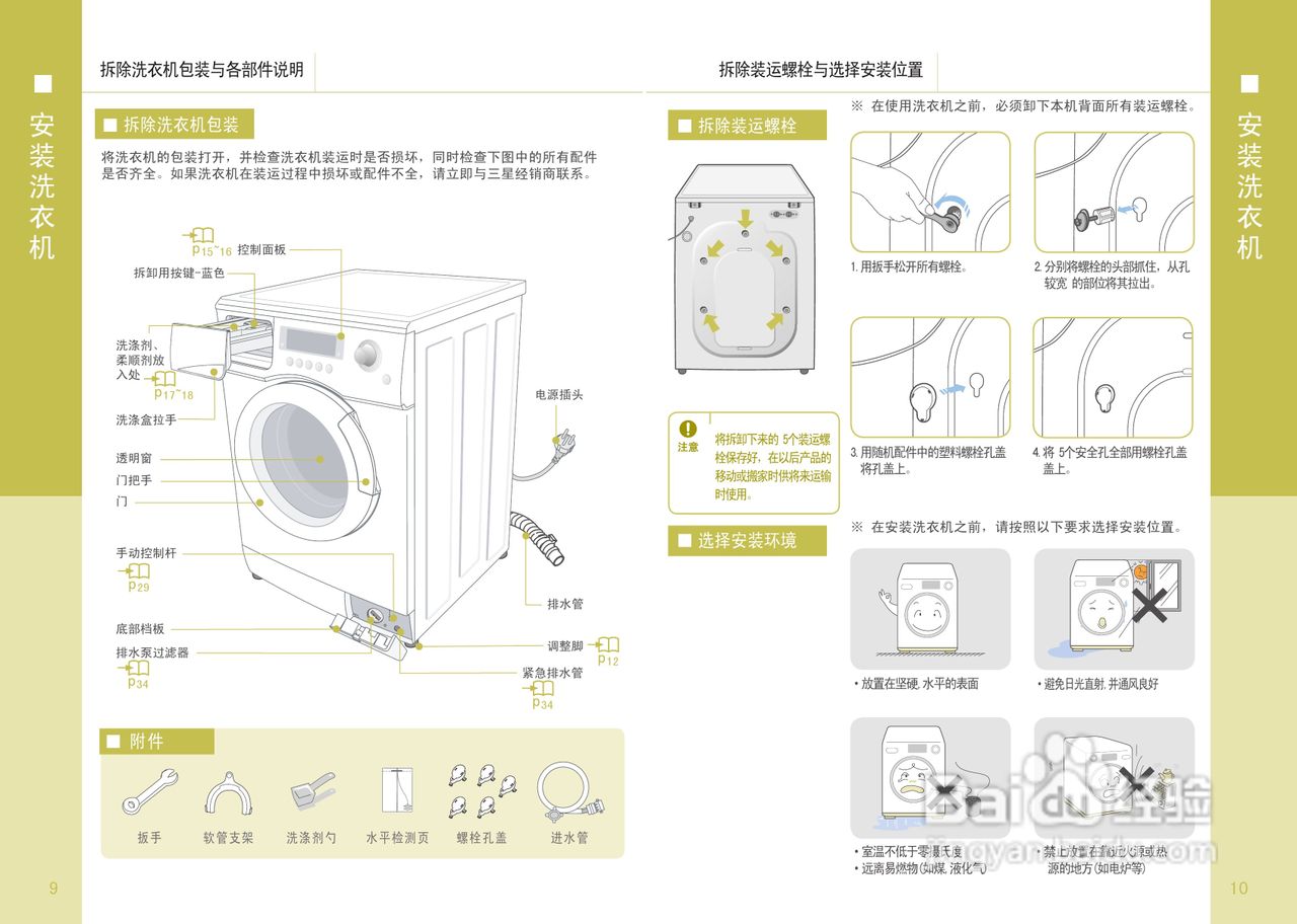 三星WD-J1255滚筒洗衣机使用说明书:[1]