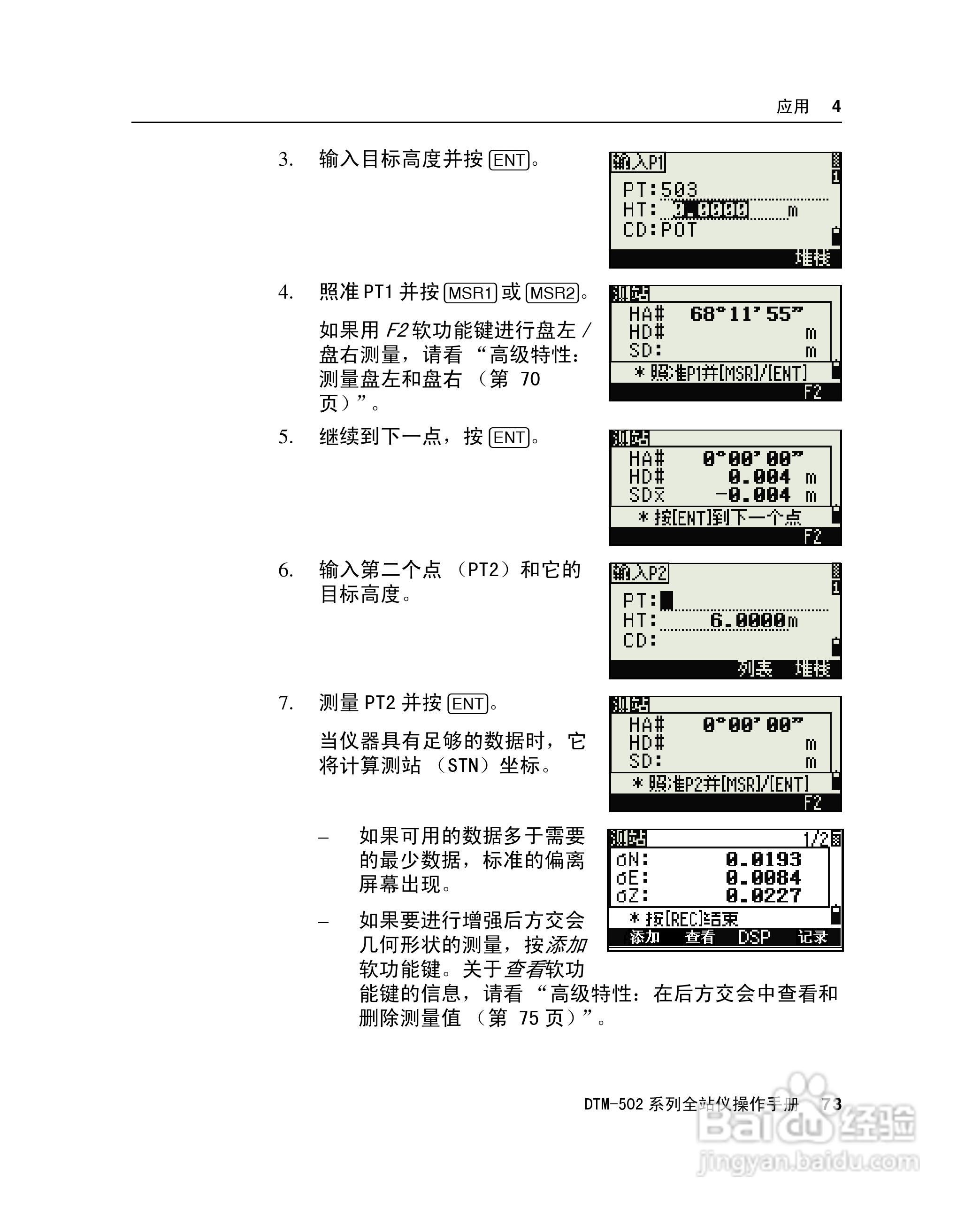 尼康DTM-502、522、532、552 系列全站儀使用手册:[9]