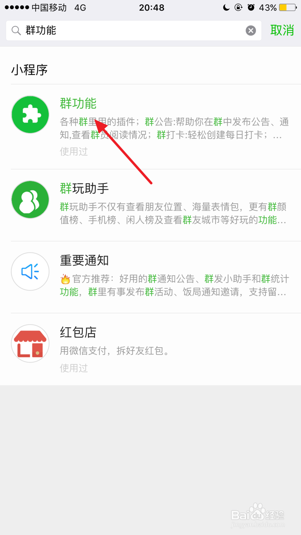 微信群怎么发公告，怎么看谁已经读过公告