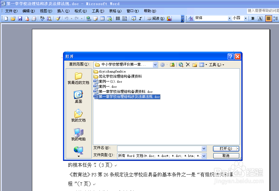 怎样给Word文档分栏