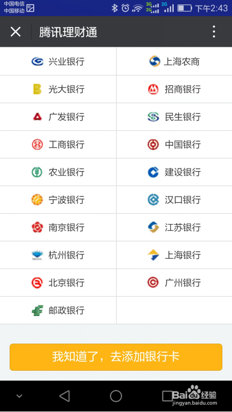 腾讯理财通怎么预约还信用卡