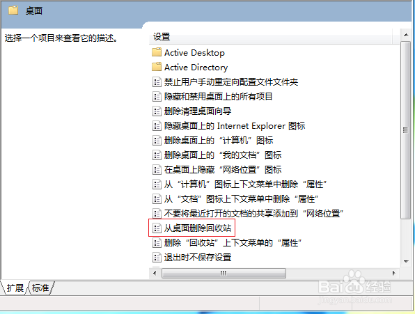 回收站怎么删除