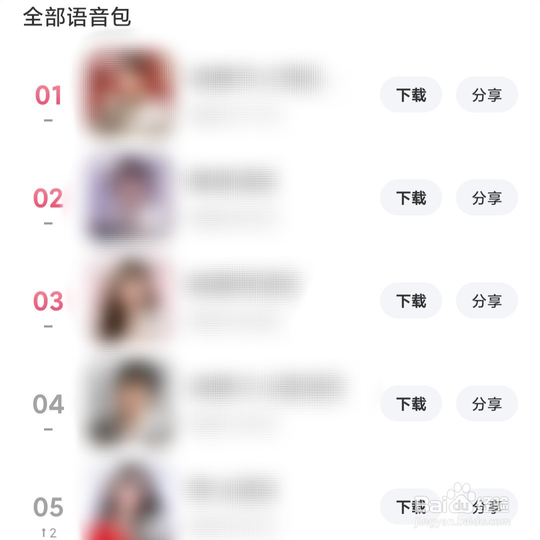 百度地图app怎么更换明星导航语音包