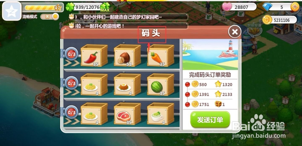 如何在QQ空间农场中完成轮船订单任务