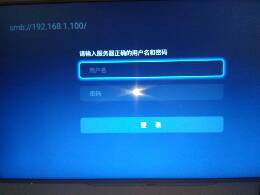 电视访问电脑的共享文件---全教程