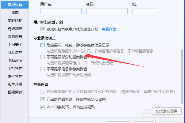 电脑管家怎么设置专业极简模式
