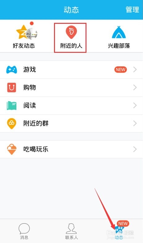 5.1版本的QQ怎么找附近的人,手机QQ附近人