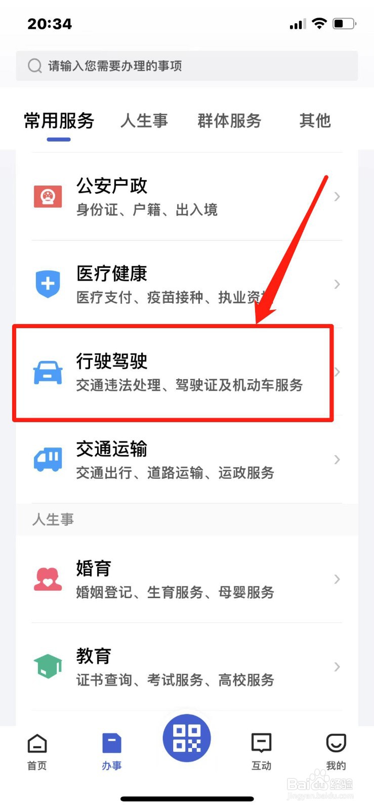 驾驶证满期换证怎么办理