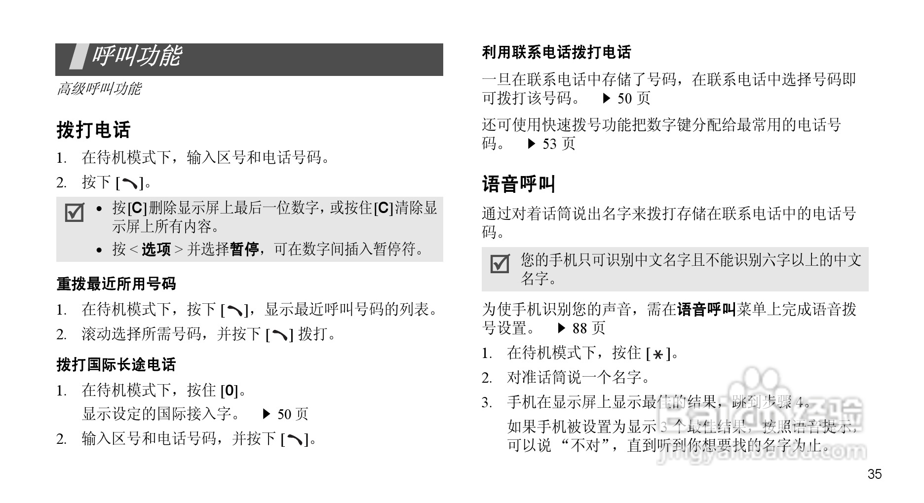 三星SCH-F329手机使用说明书:[4]