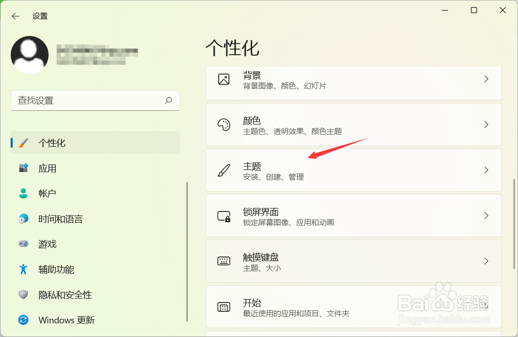 windows11怎么关闭开机音乐