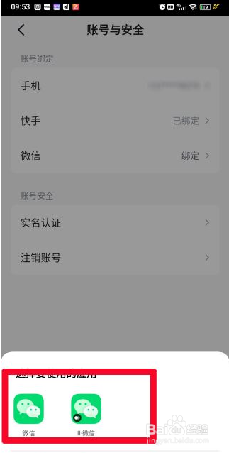 快手免费小说怎么绑定微信