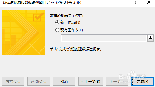 2018excel利用数据透视图导向创建多表透视表