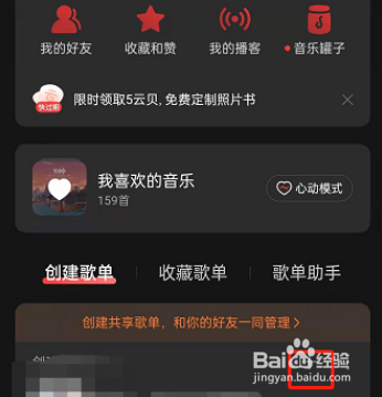 网易云音乐隐私歌单如何设置