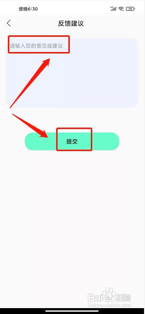 223开心乐园app如何提交反馈建议