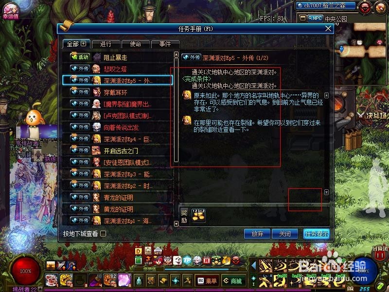 DNF如何挑战深渊派对