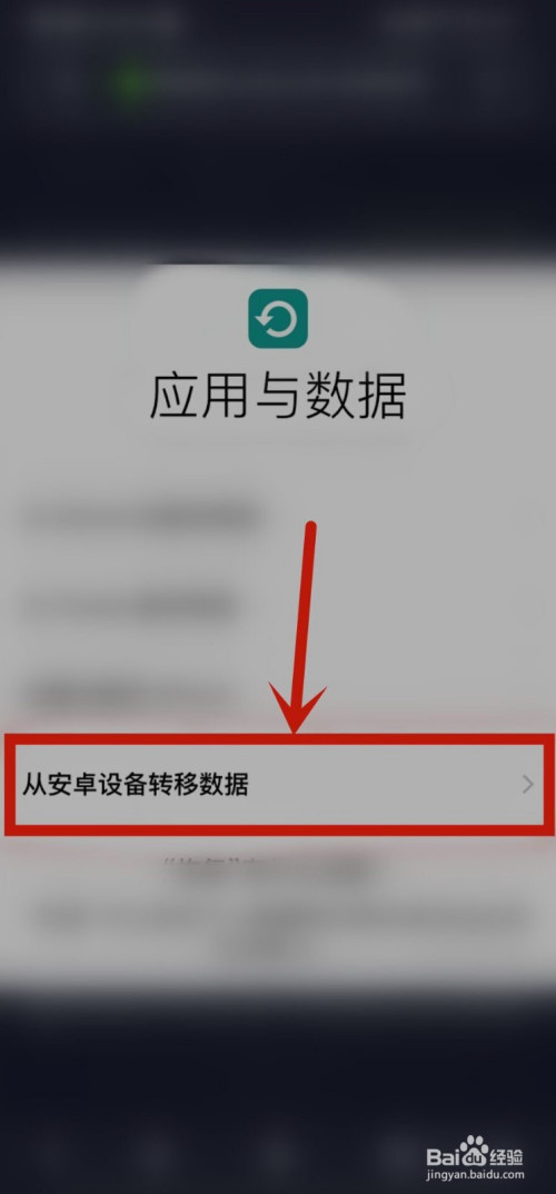 怎么从安卓手机转移数据到苹果手机