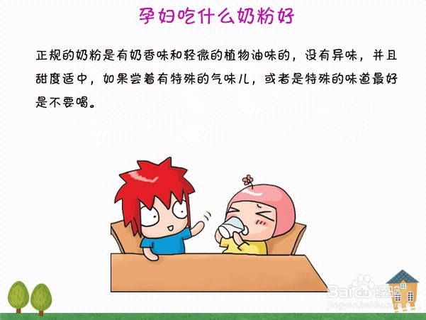 孕妇吃什么奶粉好？怀孕几个月喝奶粉最好？