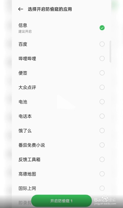 opporeno手机怎么设置防窥屏