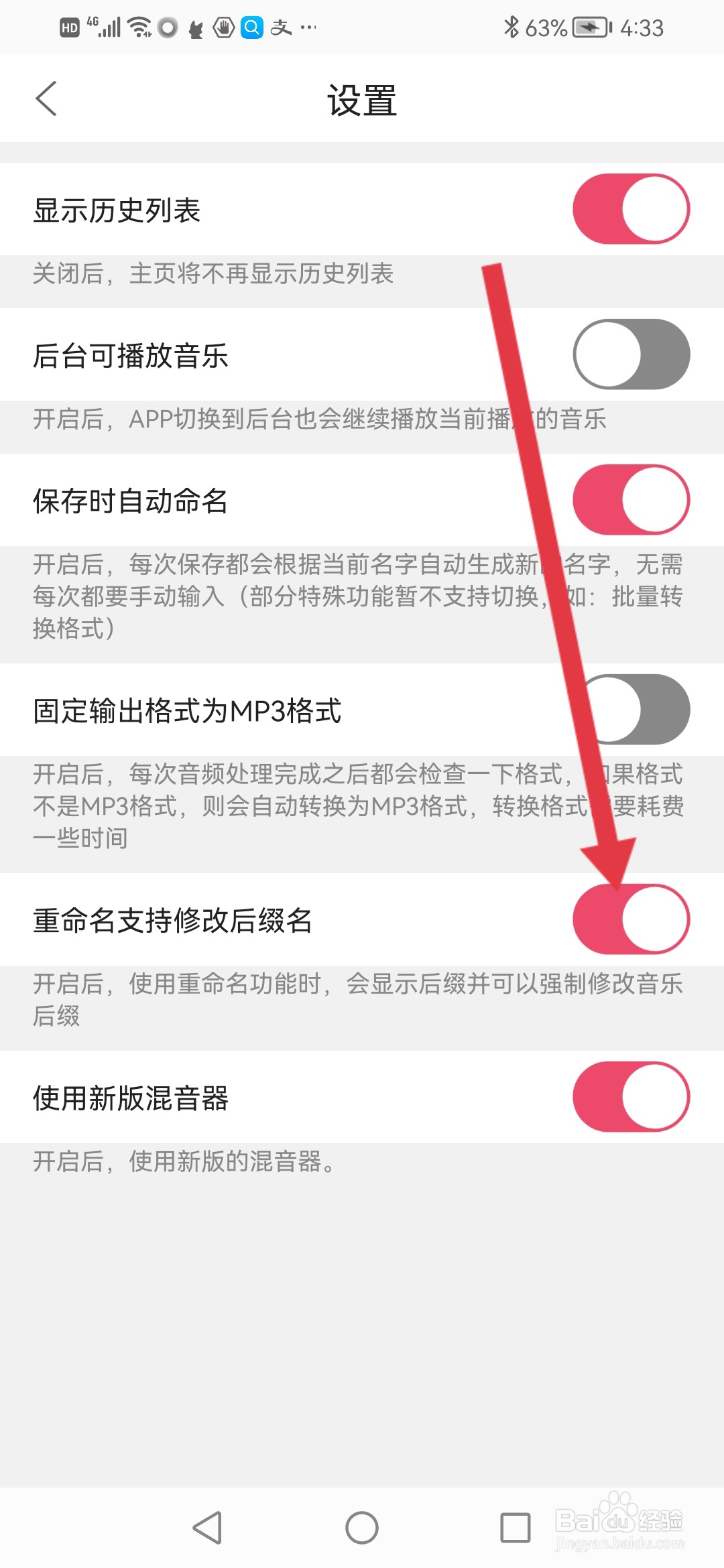 音乐剪辑怎么设置重命名支持修改后缀名