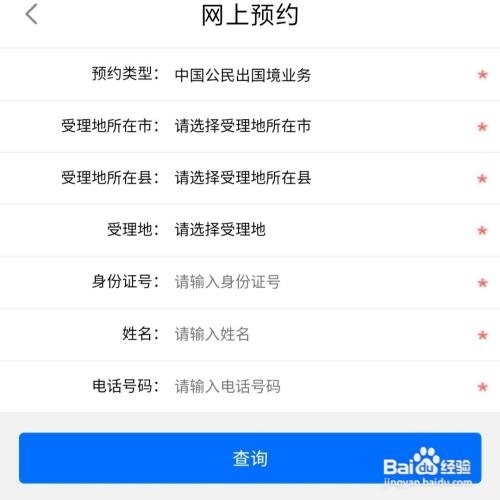 闽政通APP在哪办理出入境的预约