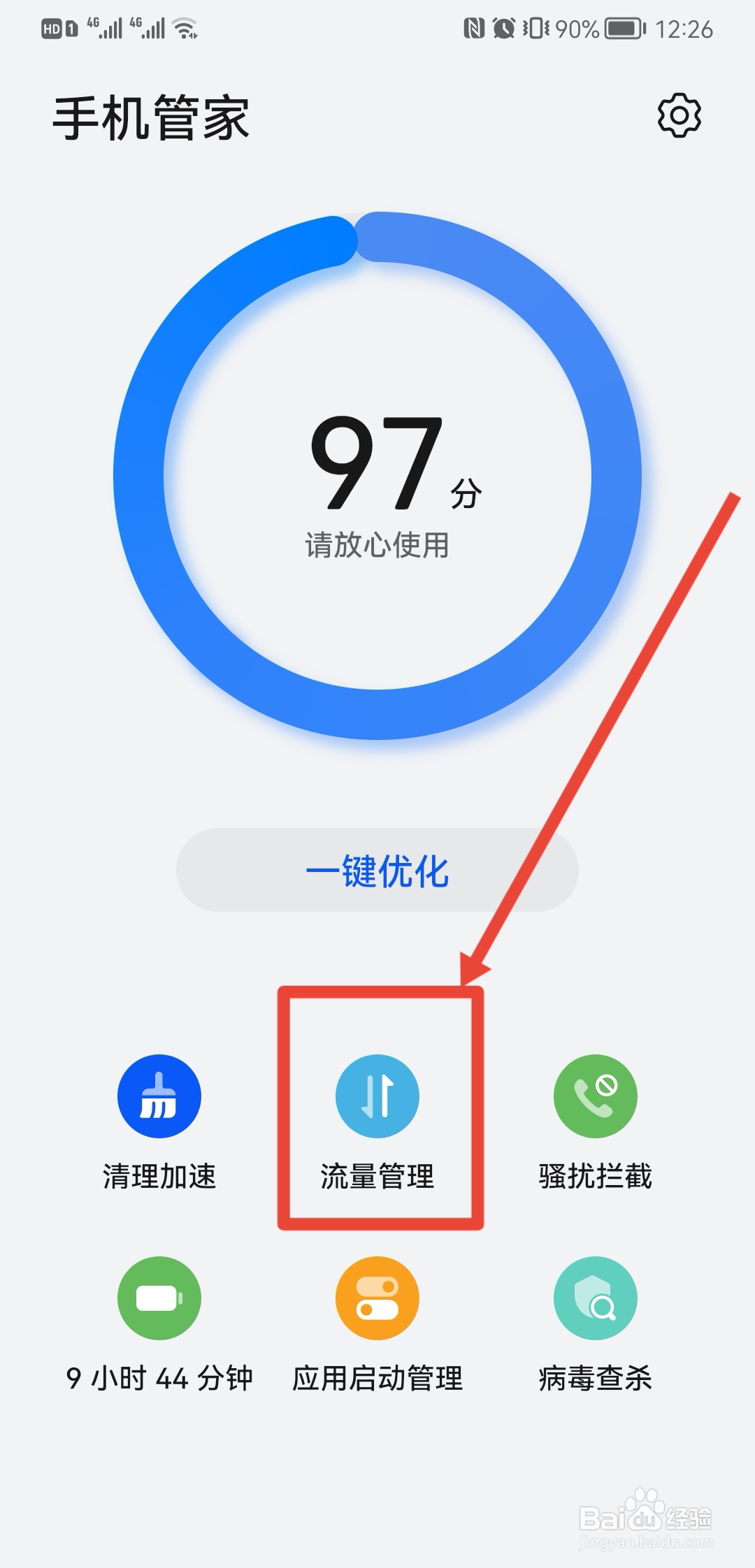 荣耀手机流量显示怎么设置