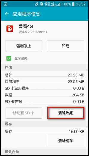 Samsung Galaxy J3 Pro SM-J3119如何清除应用程序数据?