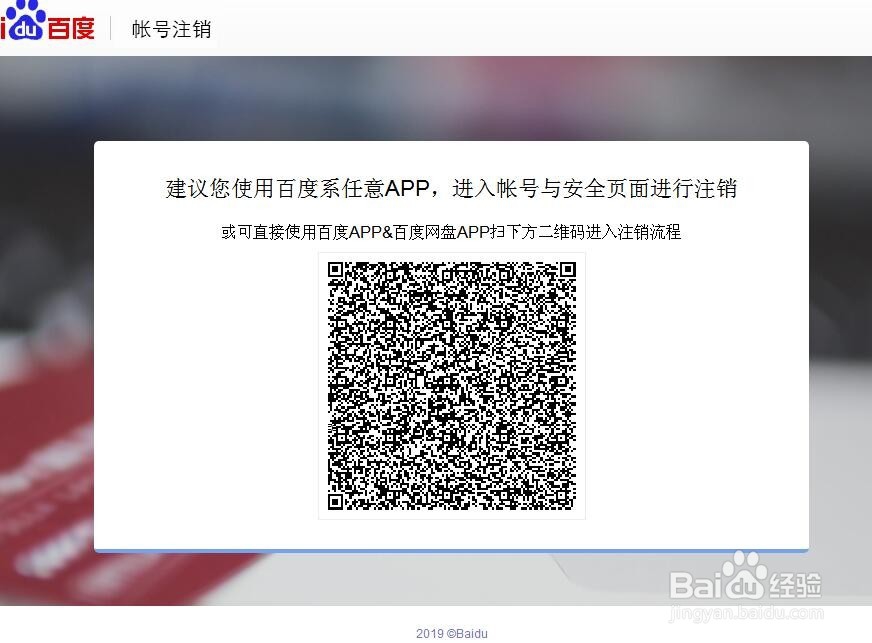 怎么注销百度帐号