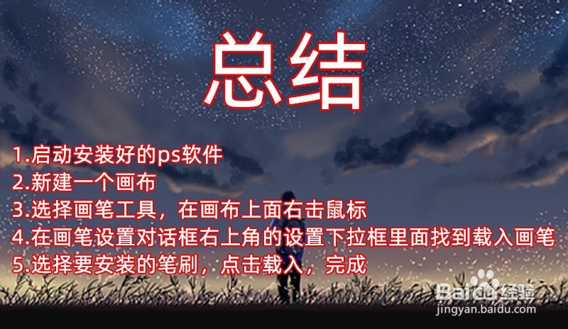 ps笔刷怎么安装