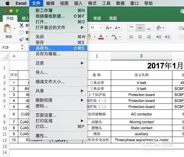 MAC版Excle2016如何轻松把表格转换成PDF格式