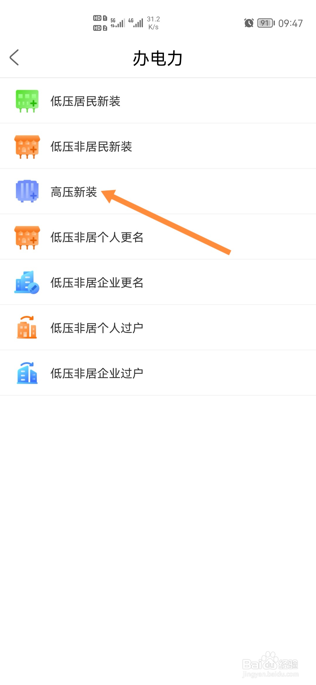 秦务员怎样办理高压新装