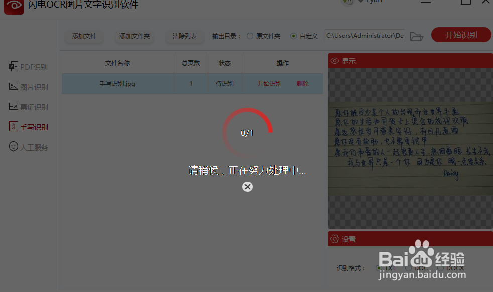 教你如何将手写文字识别出来