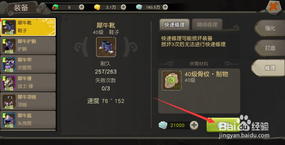 疯狂原始人手游怎么修理装备
