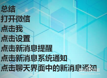 微信不响怎么回事？收到信息不提醒？没有提示音
